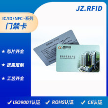 小区物业物管感应式IC门禁卡定制 复旦FM1208-9门禁CPU卡订做