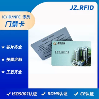 小区物业物管感应式IC门禁卡定制 复旦FM1208-9门禁CPU卡订做