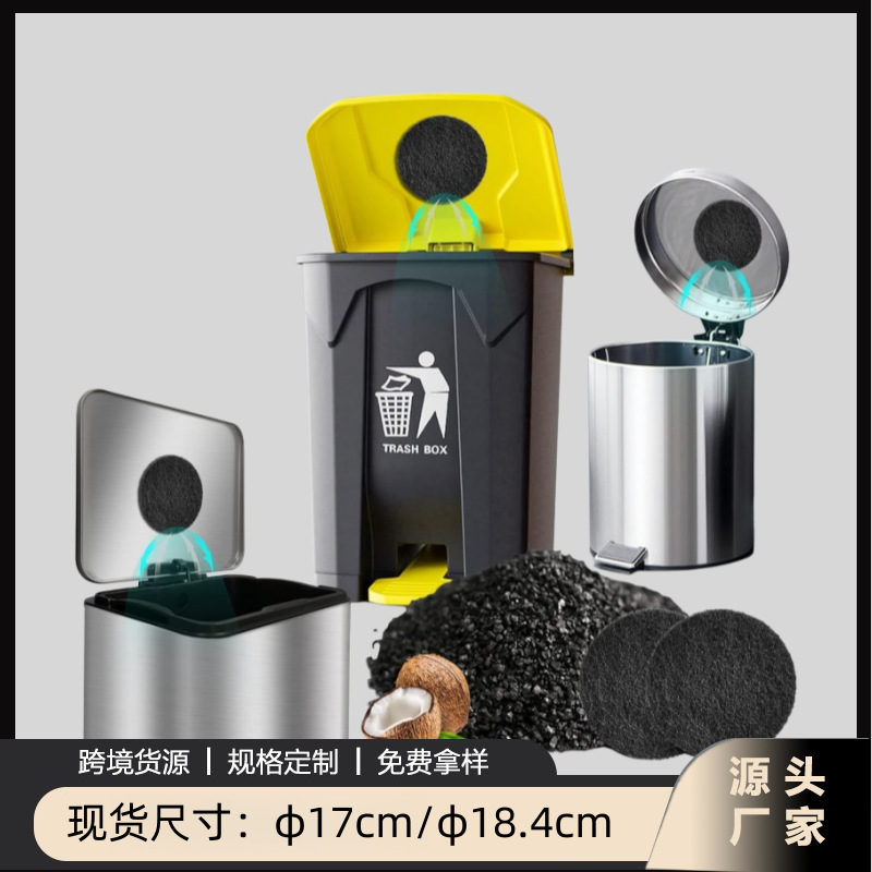 跨境5mm垃圾桶吸味过滤器活性炭除臭滤棉厨房堆肥桶木炭无纺布