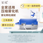 百瑞075III雾化机儿童医用家用雾化器小儿宝宝压缩式BRM-077III