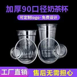 一次性奶茶杯透明商用塑料豆浆冷饮批发带盖摆地摊饮料90口径杯子