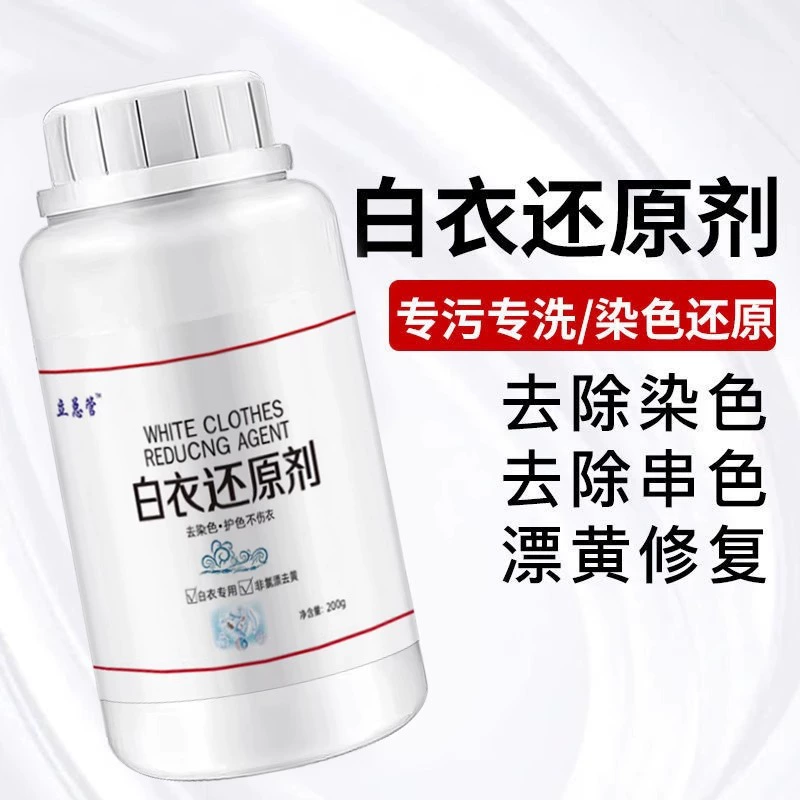 Средство для отбеливания белой одежды для удаления пожелтения и отбеливания, отбеливающий порошок, средство для удаления красителя для стирки белой одежды оптом