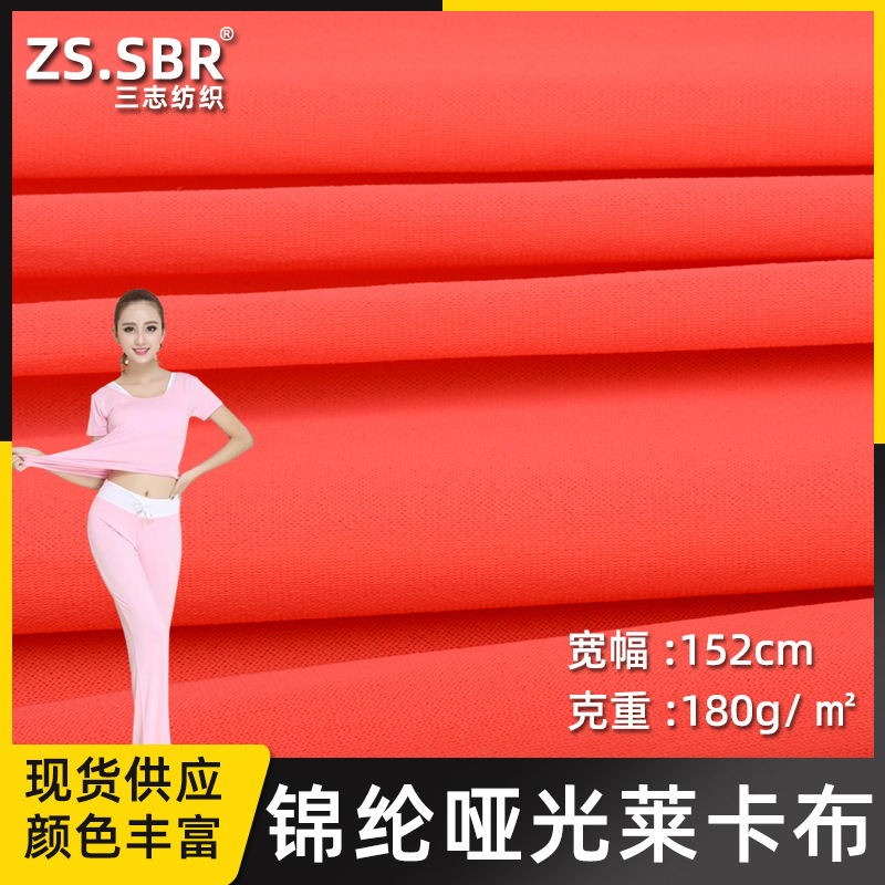 现货供应锦纶哑光莱卡布 弹力打底裤内衣面料 舞蹈瑜伽服布料