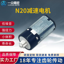 N20行星减速电机十字齿轮共享单车小马达智能门锁破壁机电机厂家