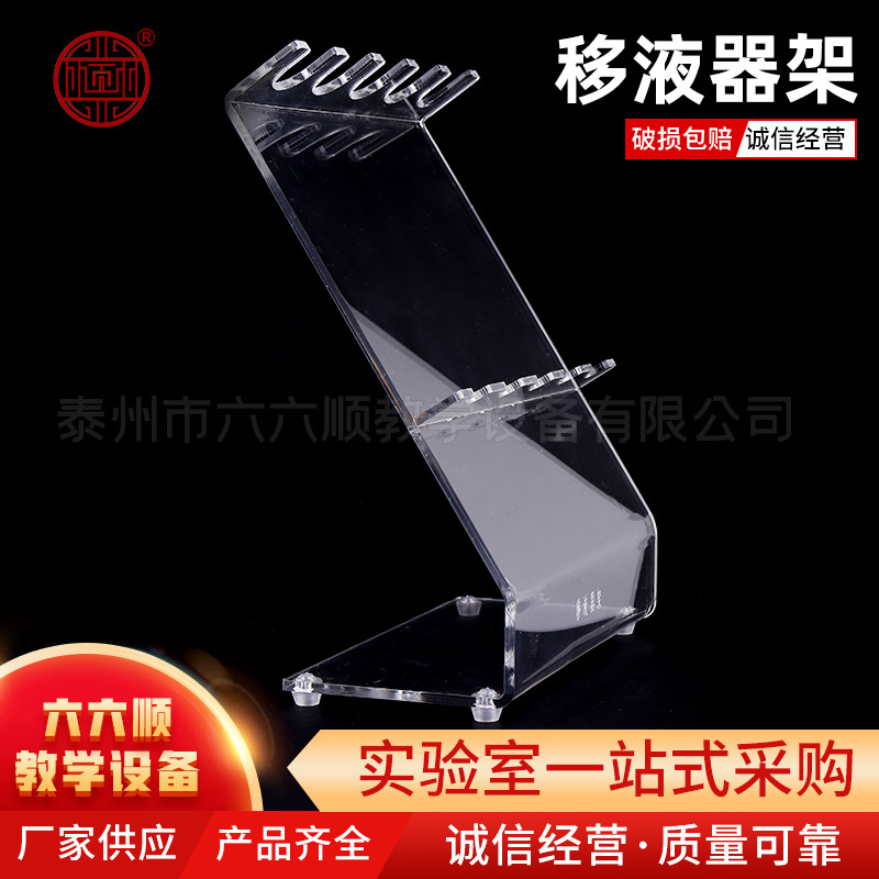 移液器架 有机玻璃 Z型 多孔移动器架实验室教具教学仪器