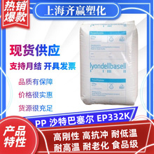 PP巴塞尔 EP332K 耐老化耐低温高抗冲食品级共聚丙烯塑胶原料颗粒