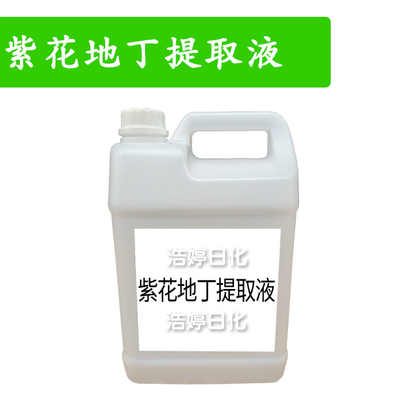 紫花地丁提取液 紫花地丁萃取液 护肤 化妆品原料 1kg
