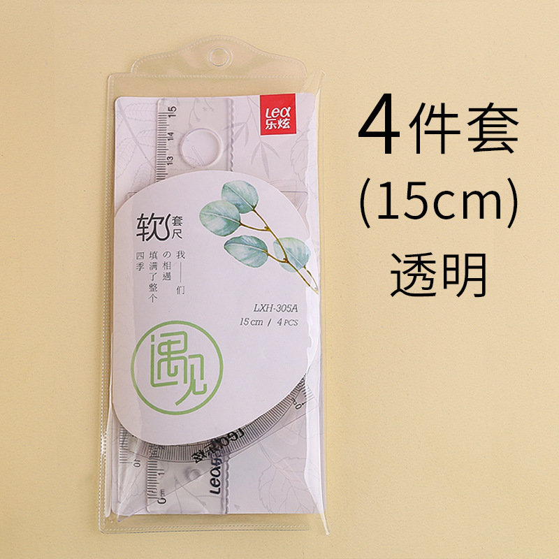 20cm软尺四件套装直尺学生绘图用三角版直尺量角器多规格套尺批发|undefined