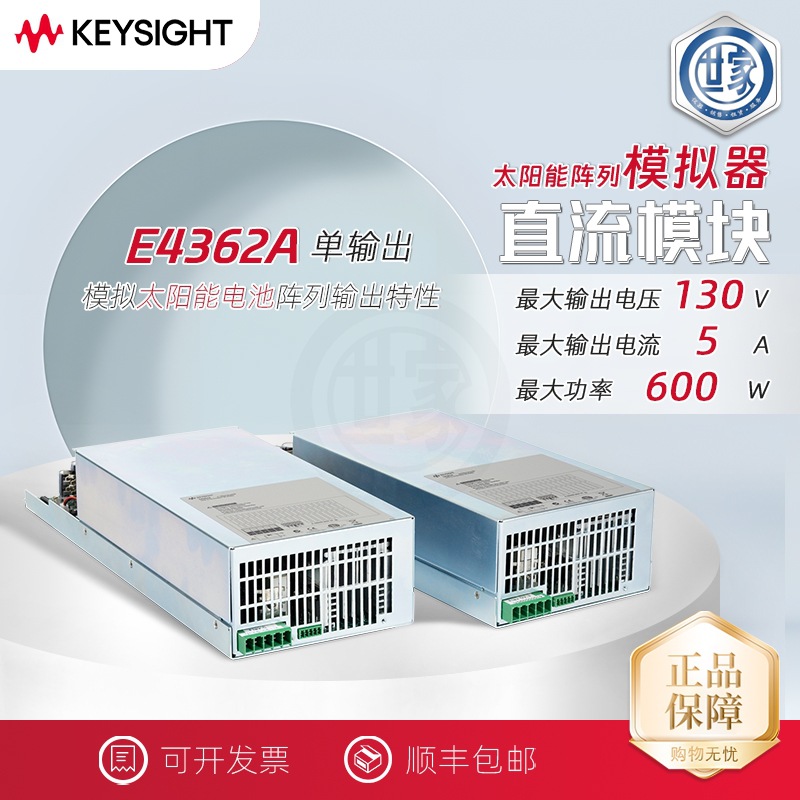 Keysight E4362A-J03 是德E4362A-J04 E4362A-J05 器直流模块