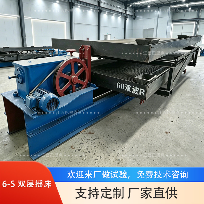 6S Double-Layer Fiberglass Mineral Processing Shaker for Tantalum, Niobium, and Placer Gold Mining, Large Steel Gravity Multi-Layer Shaker 6S Double-Layer Fiberglass Mineral Processing Shaker for Tantalum, Niobium, and Placer Gold Mining, Large Steel Gravity Multi-Layer Shaker