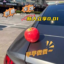 仿真苹果水果汽车摆件车载中控台平安摆件电动车