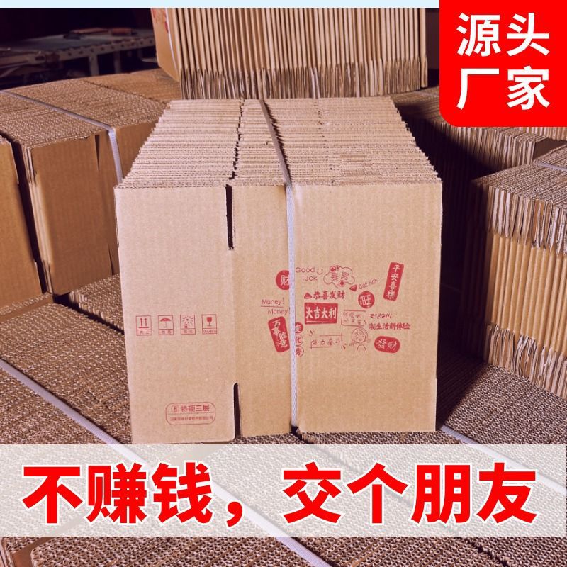 河南快递纸箱批发邮政纸箱加厚特硬电商打包发货箱搬家子收纳空箱