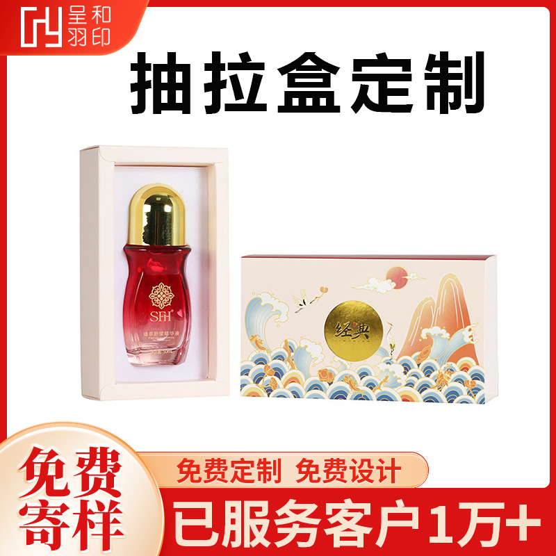 精华液面膜抽屉包装盒抽拉盒免费设计化妆品彩盒白卡纸盒子定制