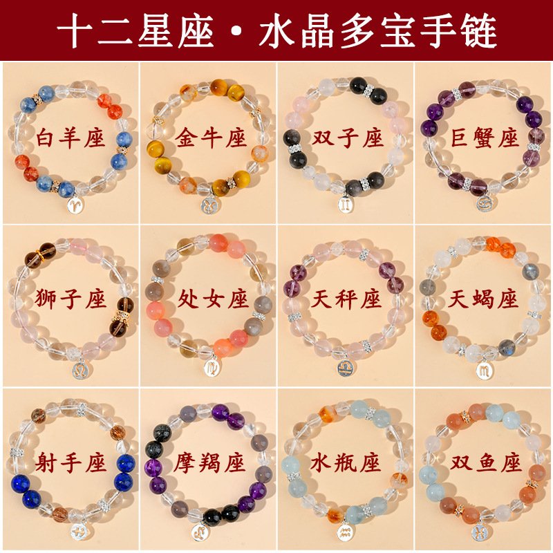 Wholesale twelve constellations natural crystal Duobao bracelet fashion original bracelet small red book new explosive jewelry gift