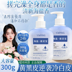 Yapin 海塩アミノ酸泥宝ジェル 300 グラムディープクレンジング皮膚キューティクル泥宝ジェルマイルド
