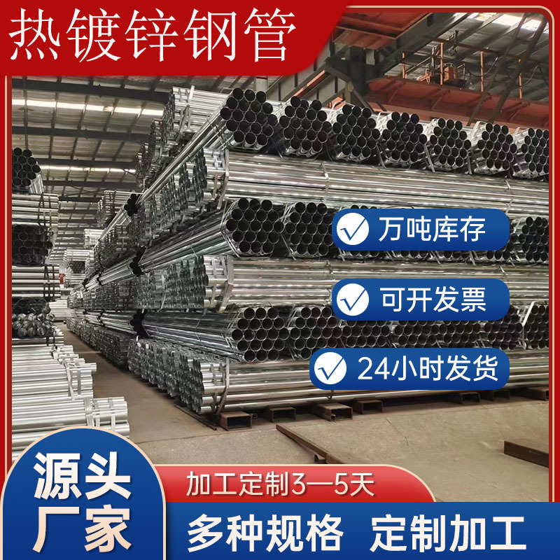 厂家直营镀锌管利达镀锌管热镀锌钢管工程给水镀锌圆管镀锌钢管