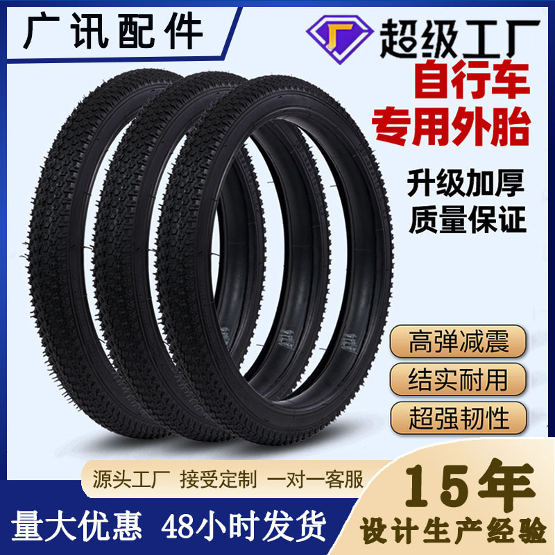 Special Bicycle Tires, Upgraded and Thickened Children's Bicycle Tires 12 # 14 # 16 # 18 # 20 # 22 # 24 # Complete Range of Models