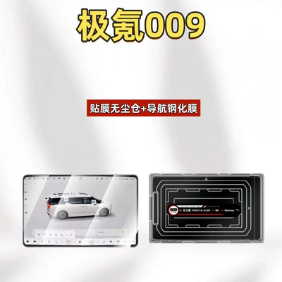 screen tempered film for central | Car interior film - compatible-with-26-models-of-zeekr-009-navigation-dust-free-film-application-case-hd-tempered-film