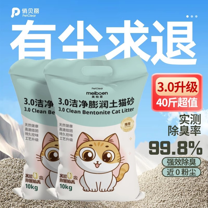 Meibien Bentonite Cat Litter Free Shipping 10kg Deodorizing Clumping Cat Litter Super Affordable Low Dust 10kg Meibien Bentonite Cat Litter Free Shipping 10kg Deodorizing Clumping Cat Litter Super Affordable Low Dust 10kg