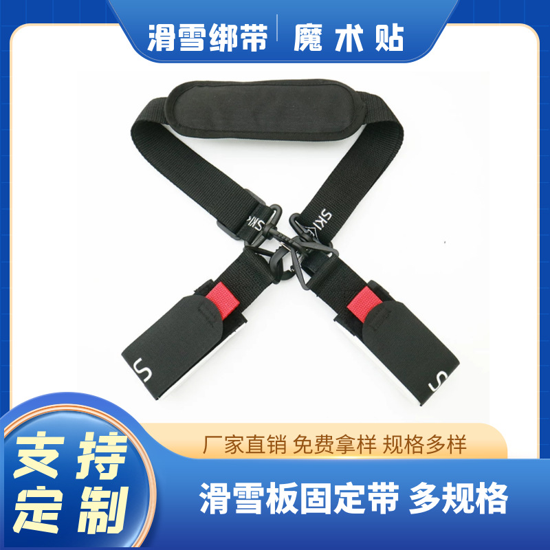 跨境热卖滑雪肩带双板夹背肩带手提双板滑雪专用绑带滑雪板固定