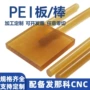 定制齐全pei聚醚酰亚胺棒材