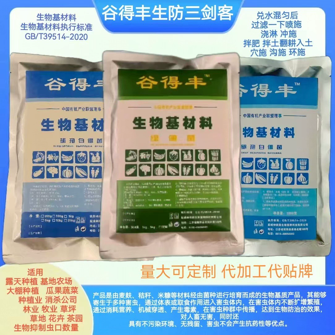 Биологический субстрат Gudefeng Trichoderma harzianum для теплиц, садов, лесов и сельского хозяйства.