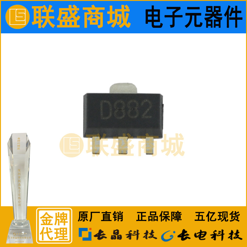 D882 SOT-89 晶体管 贴片三极管 放大160-320