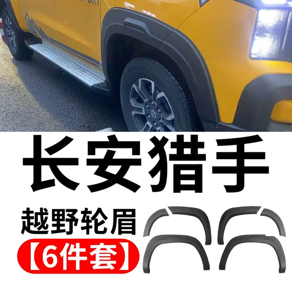 Changan Hunter pickup truck-off-road wheel eyebrow