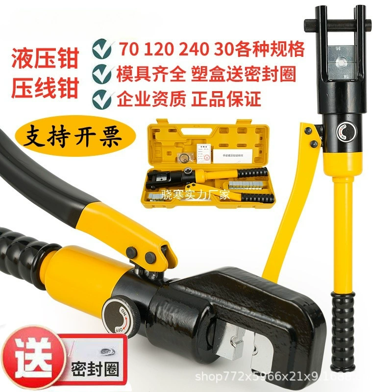 Гидравлические плоскогубцы Yuhuan Electrician, ручные гидравлические YQK70/120/240, обжимные клещи для медных и алюминиевых носов, вилка для проводов