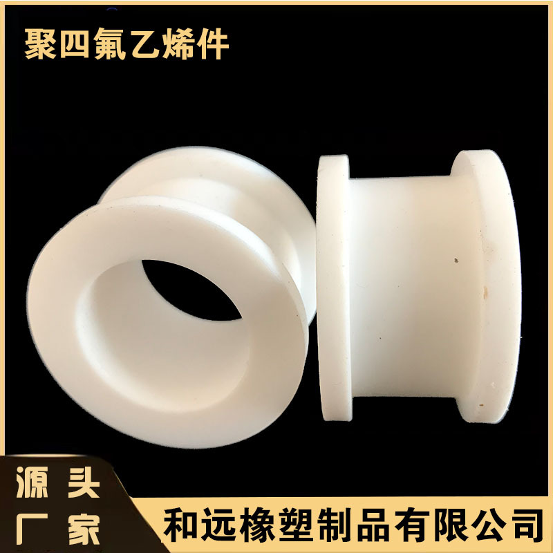 聚四氟异形件 PTFE空心耐磨特氟龙套 开槽四氟衬套