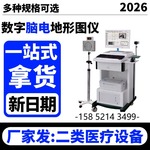 脑电图机脑电图仪脑电检测仪数字脑电图仪厂家 脑电地形图仪厂价