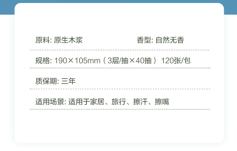 120张抽纸混合装_04