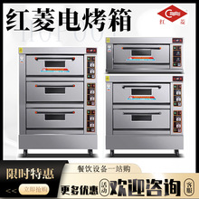 紅菱商用一層兩盤電烤箱兩層四盤電烤爐三層六盤烤箱定時烘焙烤爐