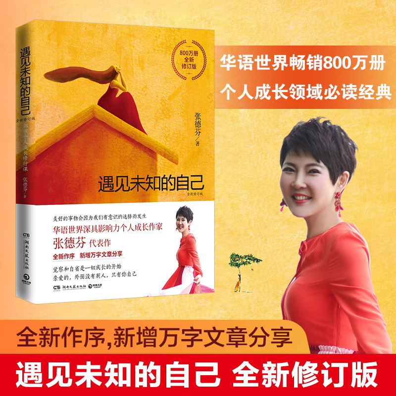 진정한 책은 알려지지 않은 자신을 만난다. Zhang Defen의 영적 코스 북의 새로운 개정