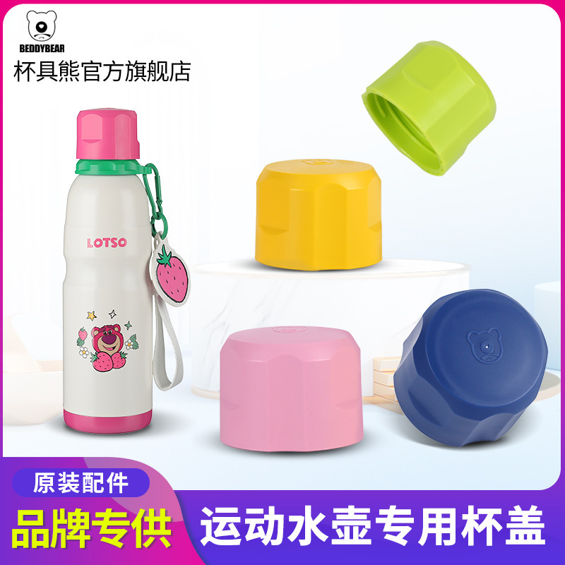 Bear original sports kettle cover pp plastic sealing cover original cup cover in stock genuine goods adult Cup accessories