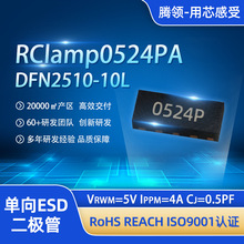 ESD�o늱��o���O��RClamp0524PA���o늹�DFN2510-10L ESD���O��