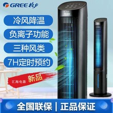 格力塔扇KS-04X60Dg家用无叶空调扇遥控冷风扇3档风速定时落地扇
