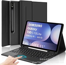 适用三星平板保护壳S10FE寸静音蓝牙触控键盘磁吸笔槽皮套S10lite