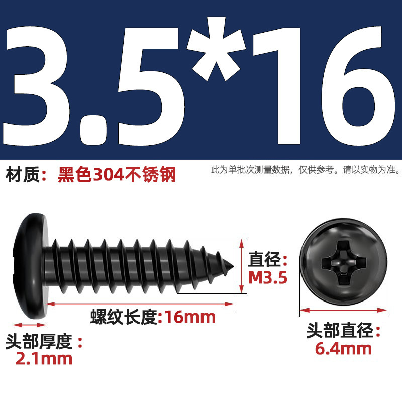 国标黑色304不锈钢十字圆头自攻螺丝钉盘头镀黑锌发黑MM2M3M4M5M6|undefined