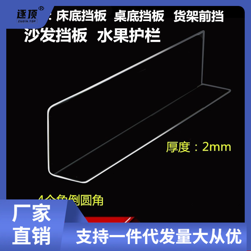 2mm亚克力L型大尺寸家具挡板沙发挡板桌底挡板床底挡板新桥易赛捷