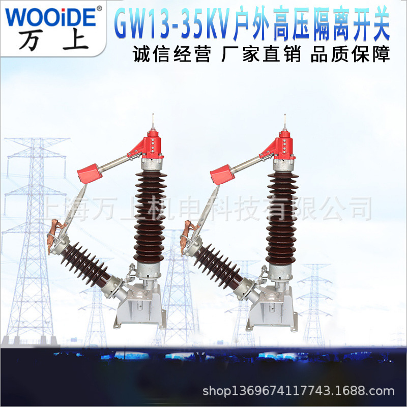 GW13-35 62 110KV户外高压隔离开关刀闸72.5KV隔离开关1000A630A