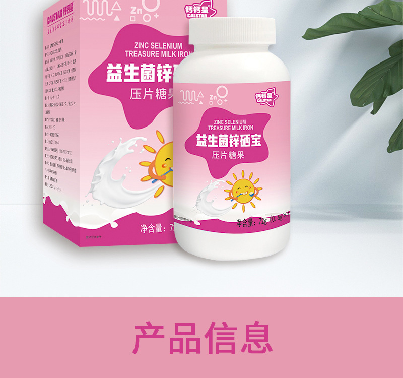 锌硒宝详情_11.jpg