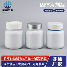 厂家批发120ml铝盖包装瓶42牙固体物分装瓶加厚密封塑料瓶片剂瓶