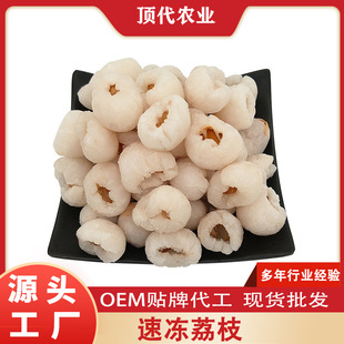 速冻荔枝大量批发冷冻荔枝速冻荔枝肉优质冷冻无核荔枝肉冷饮-阿里巴巴