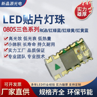 ���Sֱ��0805RGB�F��t�G�{�߲���ɫ0805�t�G�{0805��ɫ���1.1��