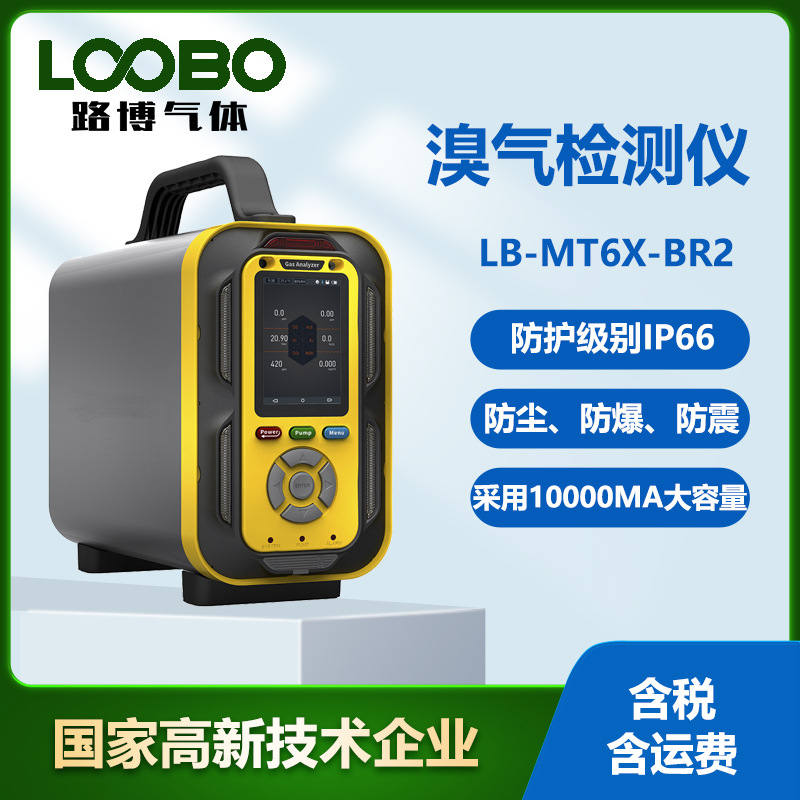 手提式溴气气体传感器泵吸式溴气Br2气体浓度分析探测器