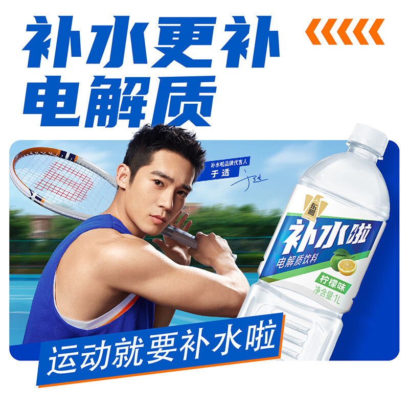 东鹏补水啦柠檬味555ml*24瓶电解质水功能饮料整箱饮品批发能量饮料|undefined