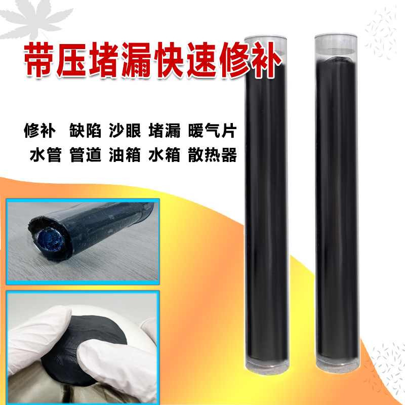 98853金属魔力胶棒EA3463带压堵漏速成钢棒钢铁铝断裂漏孔修补剂