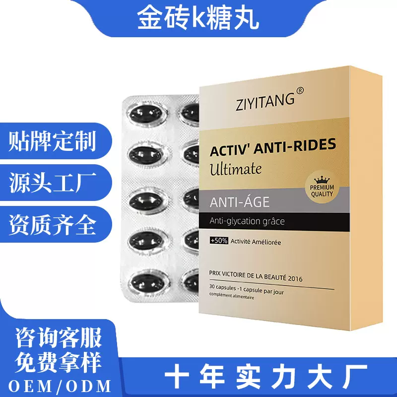 金砖K糖丸硫辛酸白桦茸提取物黑金鱼子酱谷胱甘肽跨境贴牌代加工