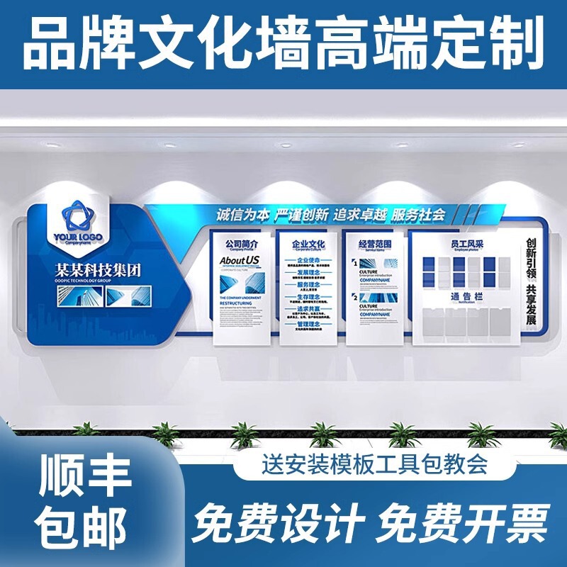 Design and production of acrylic PVC factory showroom exhibition visualized corporate culture wall and company promotional background wall